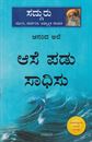 Picture of Ananda Ale Aase Padu Saadhisu
