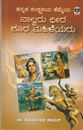 Picture of Kannada Samskrutiya Hemmeya Naalvaru Dheera Shuura Mahileyaru