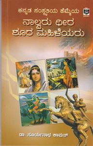 Picture of Kannada Samskrutiya Hemmeya Naalvaru Dheera Shuura Mahileyaru