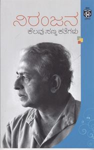 Picture of Niranjana Kelavu Sanna Kathegalu