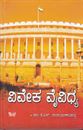 Picture of Viveka Vaividhya Vol 1&2