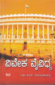 Picture of Viveka Vaividhya Vol 1&2