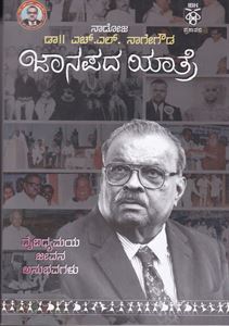 Picture of Janapada Yatre
