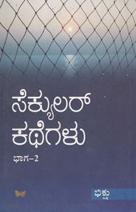 Picture of Secular Kategalu - II
