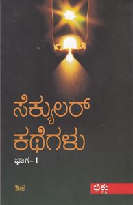 Picture of Secular Kategalu - I