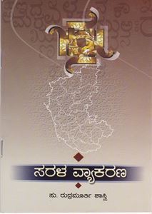 Picture of Sarala Vyakarana 