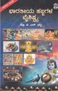 Picture of Bharateeya Habbagala Vaishistya