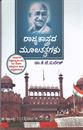 Picture of Rajyashastrada Moola Thatvagalu For B.A 1st Sem Dav V.V