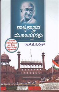 Picture of Rajyashastrada Moola Thatvagalu For B.A 1st Sem Dav V.V