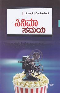 Picture of Cinema Samaya