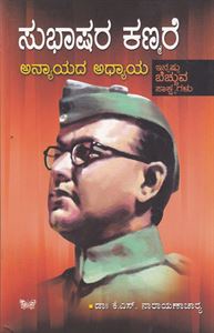 Picture of Subhashara Kanmare