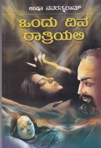 Picture of Ondu Dina Ratriyali
