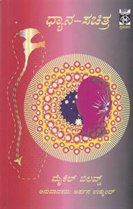 Picture of Dhyana -Sachitra