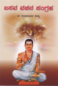 Picture of Basava Vachana Sangraha