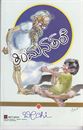 Picture of Timmana Tale