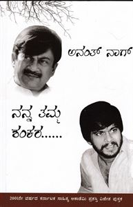Picture of Nanna Tamma Shankara...