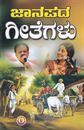 Picture of Janapada Geetegalu