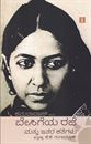 Picture of Besigeya Raje Mattu Ithara Kathegalu