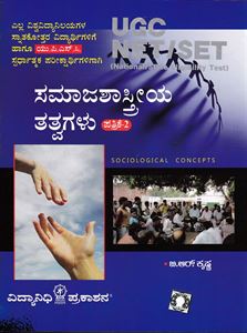 Picture of Samajashastriya Tatvagalu Paper -2 For NET/UGC/SET