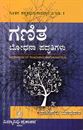 Picture of Ganita Bodhana Paddatigalu B.Ed -1