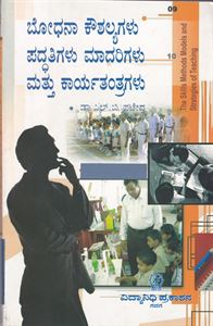 Picture of Bodhana Koushalyagalu Paddatigalu Madarigalu Mattu Karyatantragalu