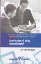 Picture of Margadarshana Mattu Samalochane For B.Ed. 3rd Sem