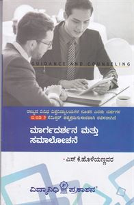 Picture of Margadarshana Mattu Samalochane For B.Ed. 3rd Sem