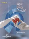 Picture of Kannada Bhasha Bodhane B.Ed. -2