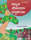 Picture of Kannada Bhodhana Paddathigalu B.Ed. -1