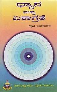 Picture of Dhyana Mattu Ekagrate