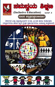 Picture of Samanvaya Shikshana For B.ed 2Years Cource