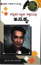 Picture of Kannadada Spoorthi Shakthi  Mantra Aa. Na. Kru