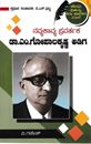 Picture of Mogeri Gopala Krishna Adiga 