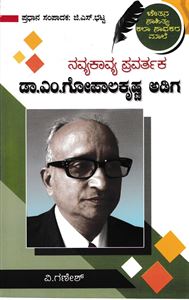 Picture of Mogeri Gopala Krishna Adiga 