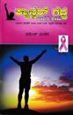 Picture of Cancer Gedda Jeevana Premi