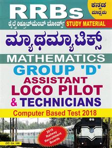 Picture of RRBs Mathematics Group 'D' Assistant Loco Pilot & Technicians