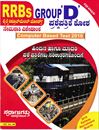 Picture of RRBs Group 'D' Computer Based Test 2018