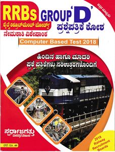 Picture of RRBs Group 'D' Computer Based Test 2018