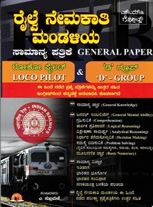 Picture of Railway Neemakati Mandaliya Samanya Patrike Loco Pilot & 'D'- Group (RRB)