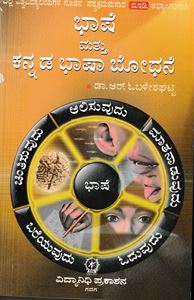 Picture of Bhashe Mattu Kannada Bhasha Bhodhane