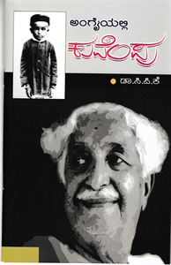 Picture of Angaiyalli Kuvempu