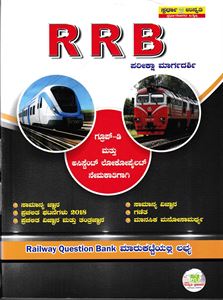 Picture of RRB Pariksha Marghadhashi  Group 'D' And Assistant Loco Pilot Nemakatigagi