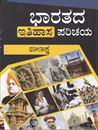 Picture of Bharathada Ithihaasa  Parichaya 