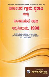 Picture of Karnataka Grama Swaraja Mattu Panchayata Raja Adiniyama , 1993