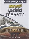 Picture of Bharathiya Rajakeeya For KAS&IAS