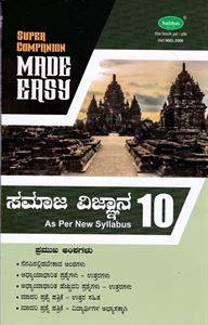 Picture of Subhas 8th Samaja Vignyana Guide