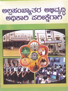 Picture of Alpasankhyatharu Abhivruddhi Adhikari Parikshegagi