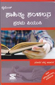 Picture of Diamond  First PUC Kannada Guide