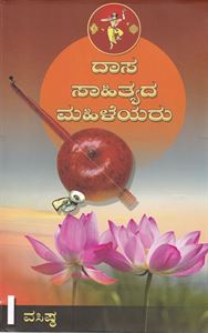 Picture of Dasa Sahithyada Mahileyaru