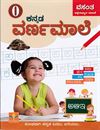 Picture of Vasantha Kannada Varnamaale -0 - 4